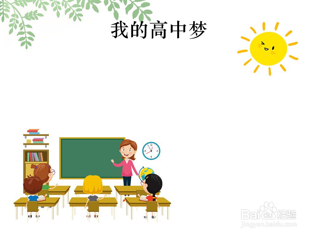 我的高中梦手抄报