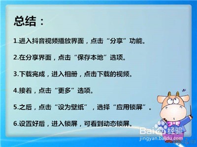 抖音动态锁屏如何设置