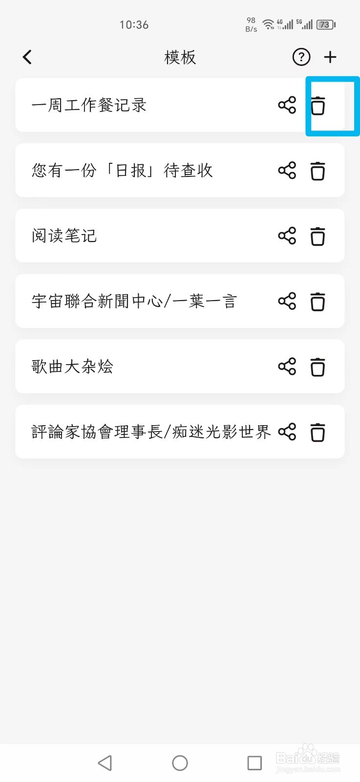一叶日记APP如何删除模板