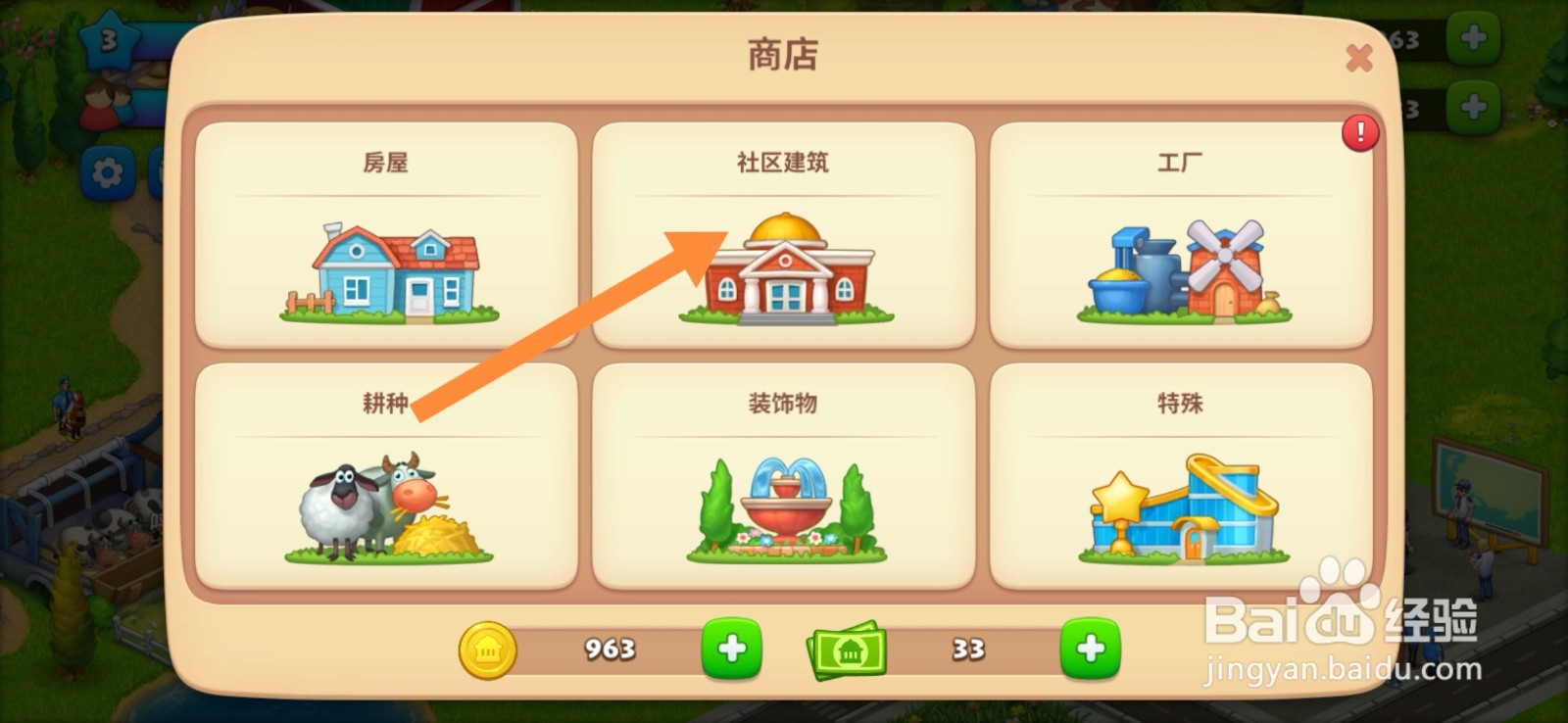 梦想城镇如何建造邮局