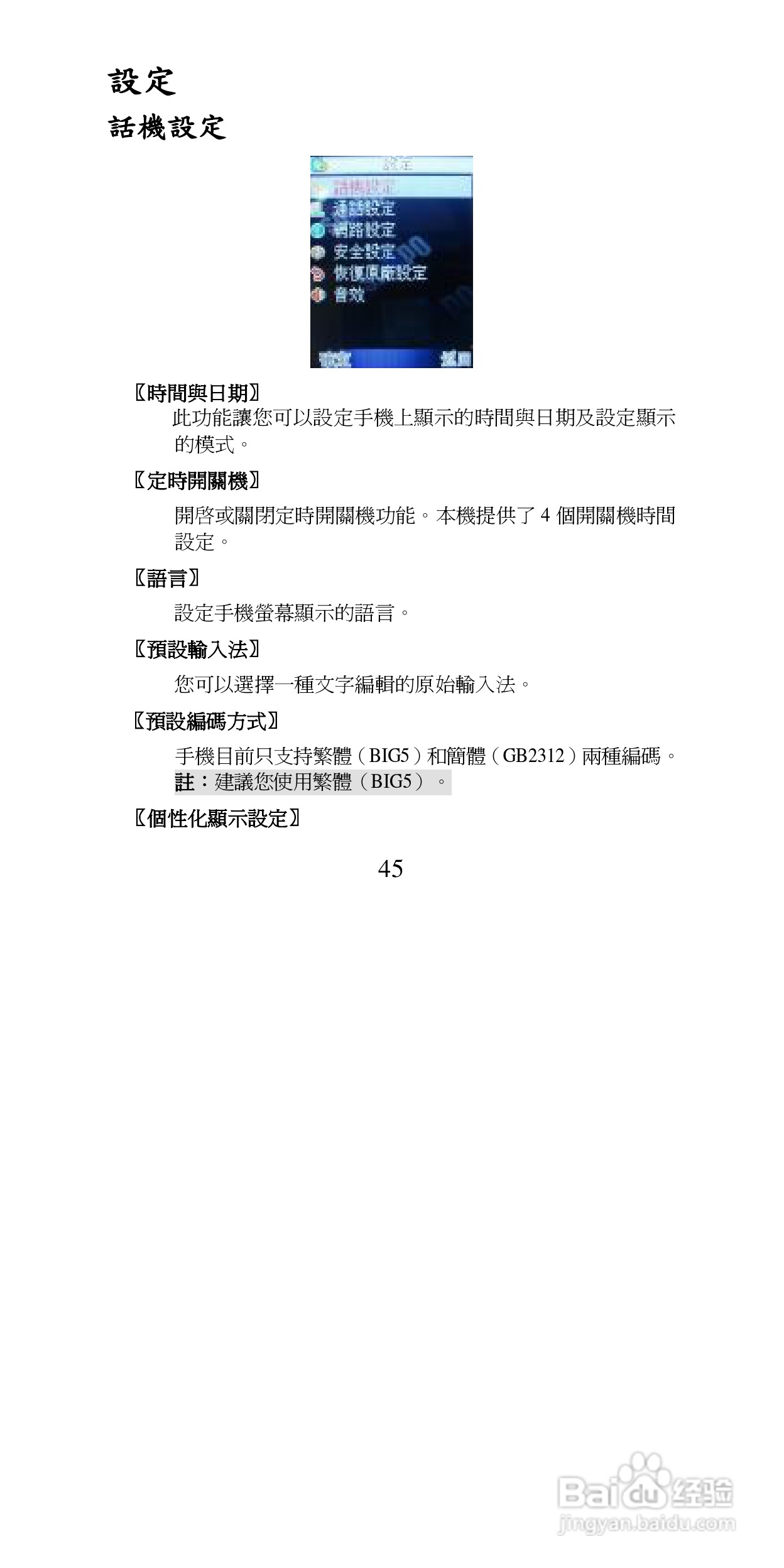 声宝GK-6250型手机说明书:[5]