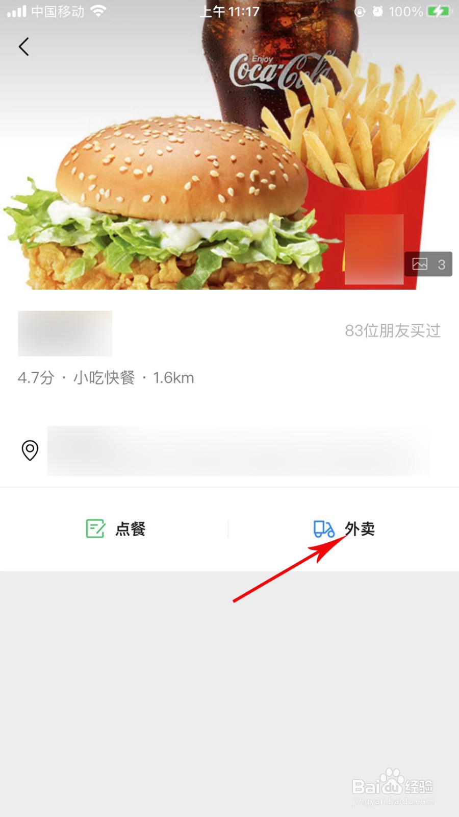 怎么在微信小程序上点餐