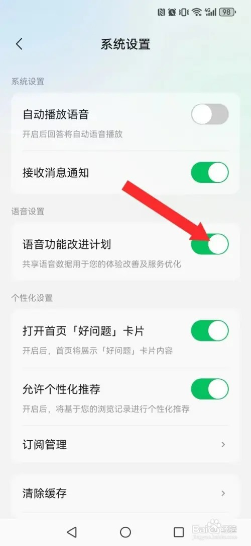腾讯元宝如何开启系统读取我的语音信息