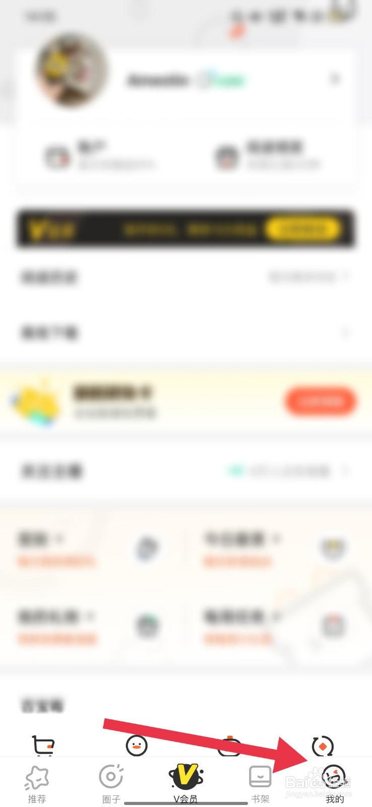 腾讯动漫怎么设置自己的个人简介