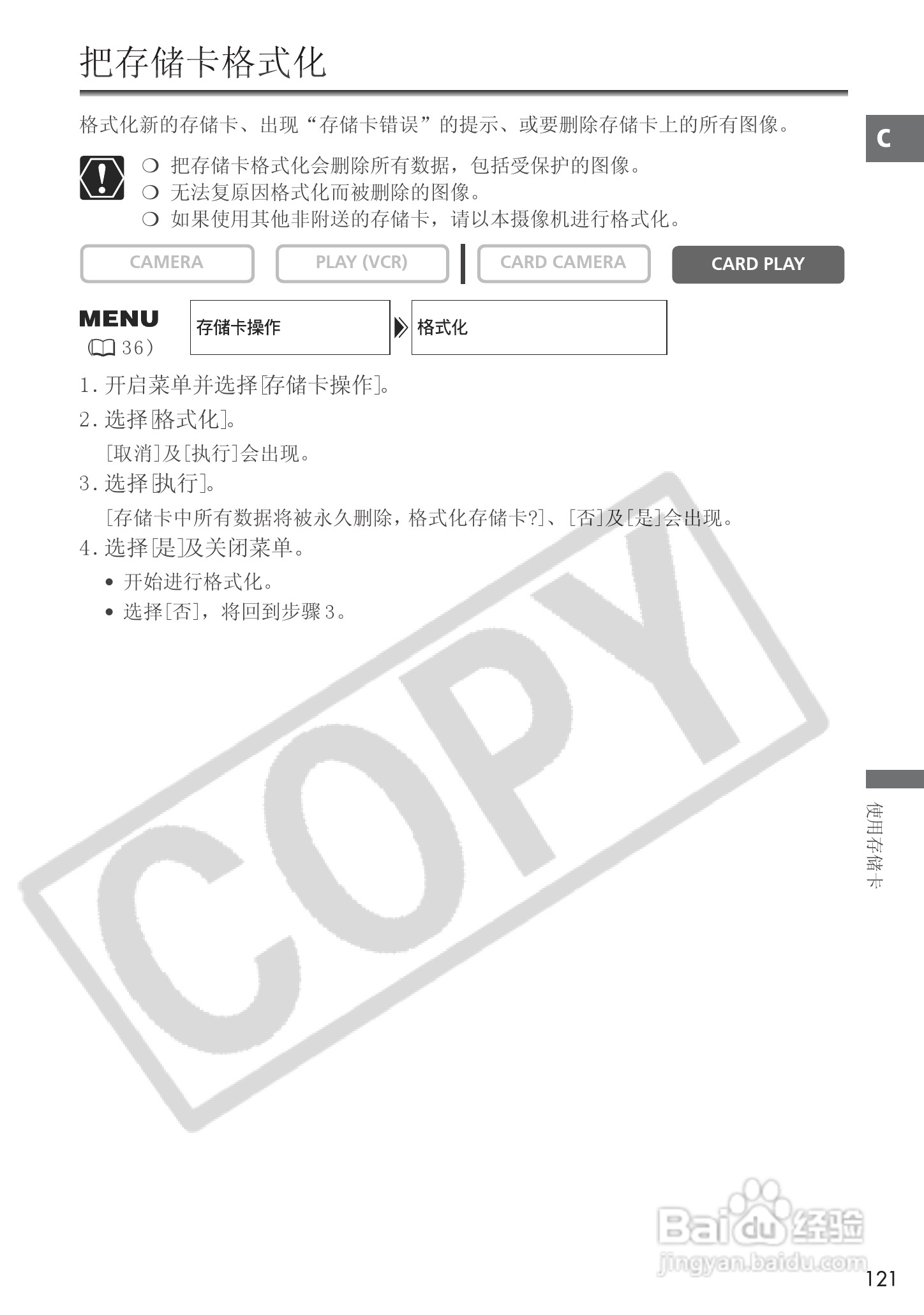 佳能MVX25i数码摄像机使用说明书:[13]
