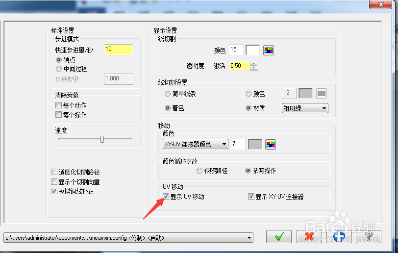 Mastercam 2018怎么关闭显示UV移动