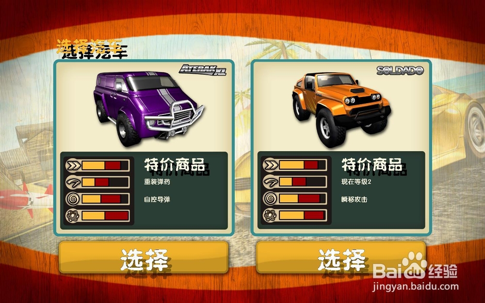 暴虐赛车 中文版 卡通风格画面的赛车竞速