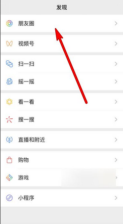 微信朋友圈动态如何设置私密文字