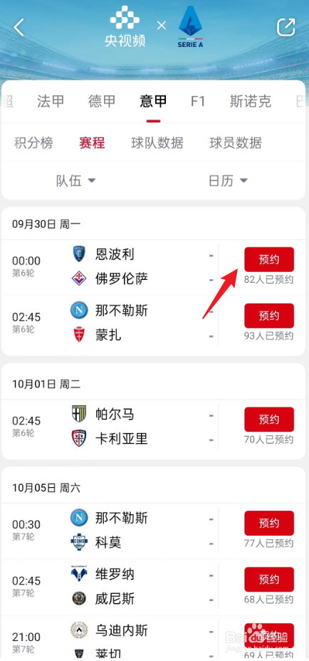 央视频怎么预约2024意甲恩波利VS佛罗伦萨9.30