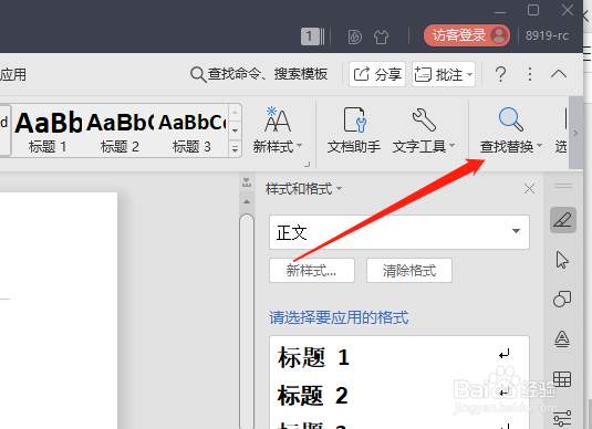 WPS如何查找某一个字/符号