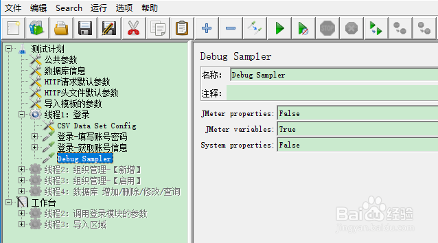 jmeter 调试（jmeter实践~）