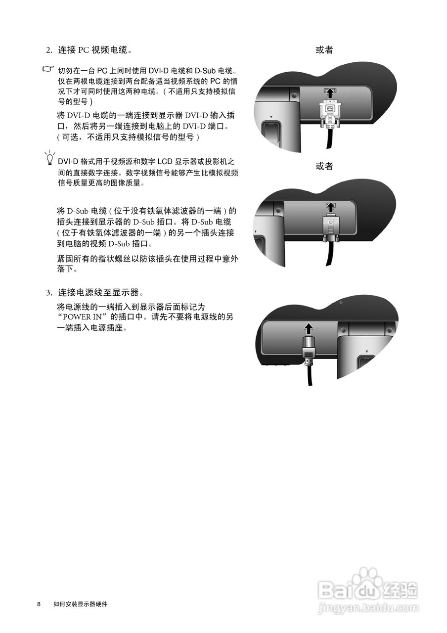 明基G920WL液晶显示器使用说明书:[1]