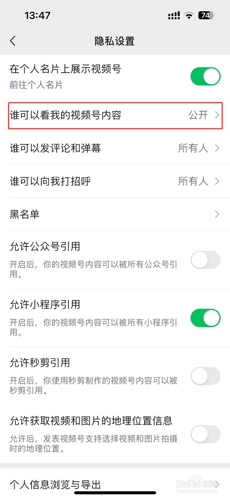 微信视频号内容怎么设置公开，但不推荐给朋友？