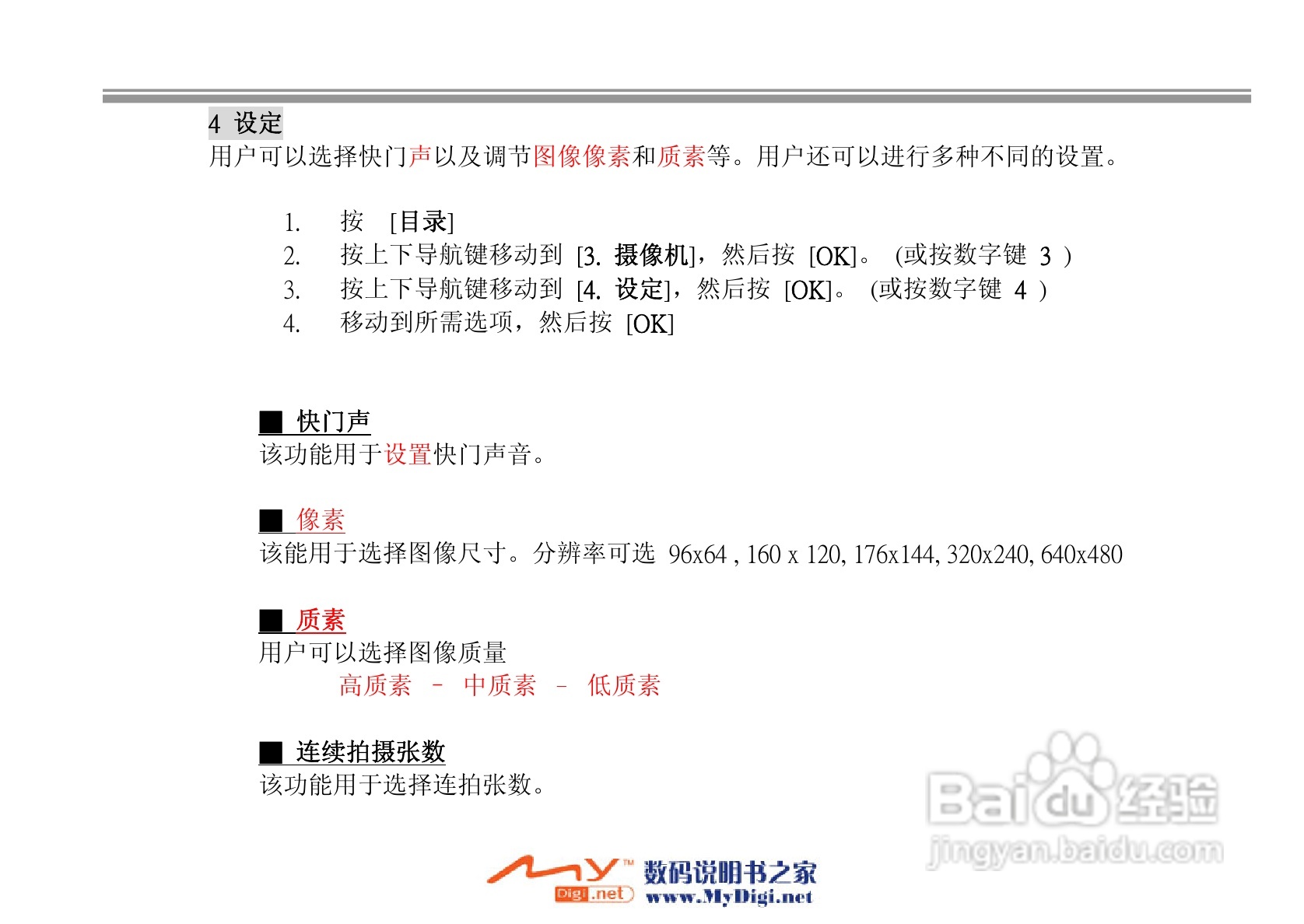 iKoMo iK202手机说明书:[4]