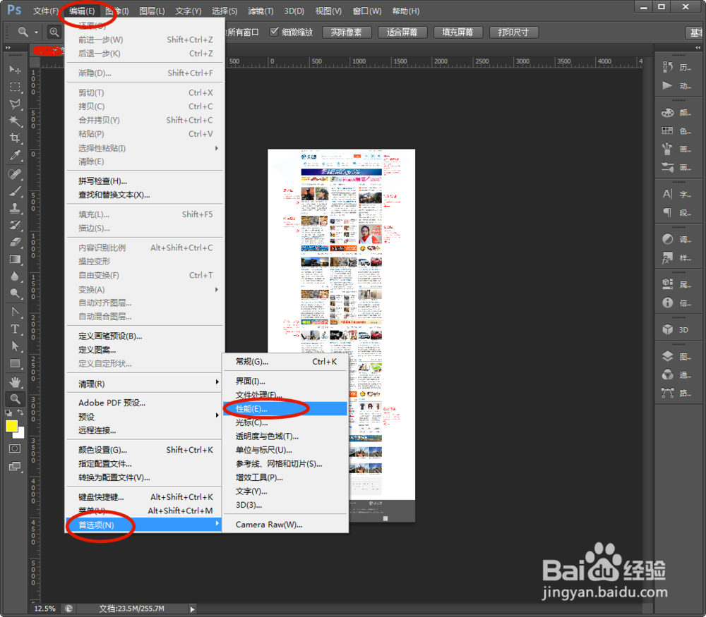 Photoshop常见问题：[4]如何解决总是闪屏黑屏