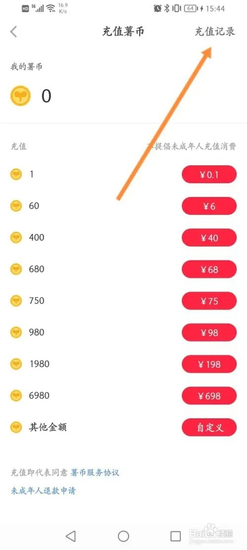 小红书APP在哪里查看充值记录
