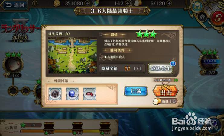 梦幻模拟战时空裂缝3-5与3-6攻略