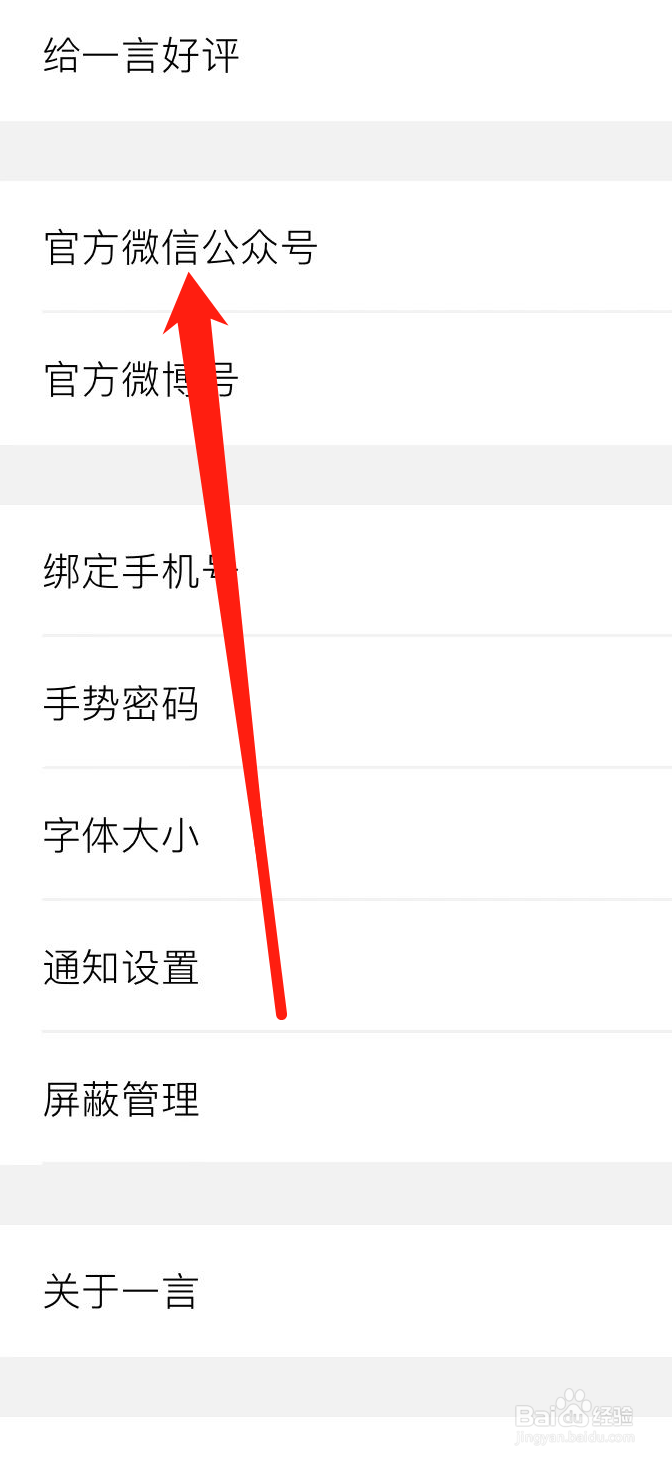 一言查看官方微信公众号