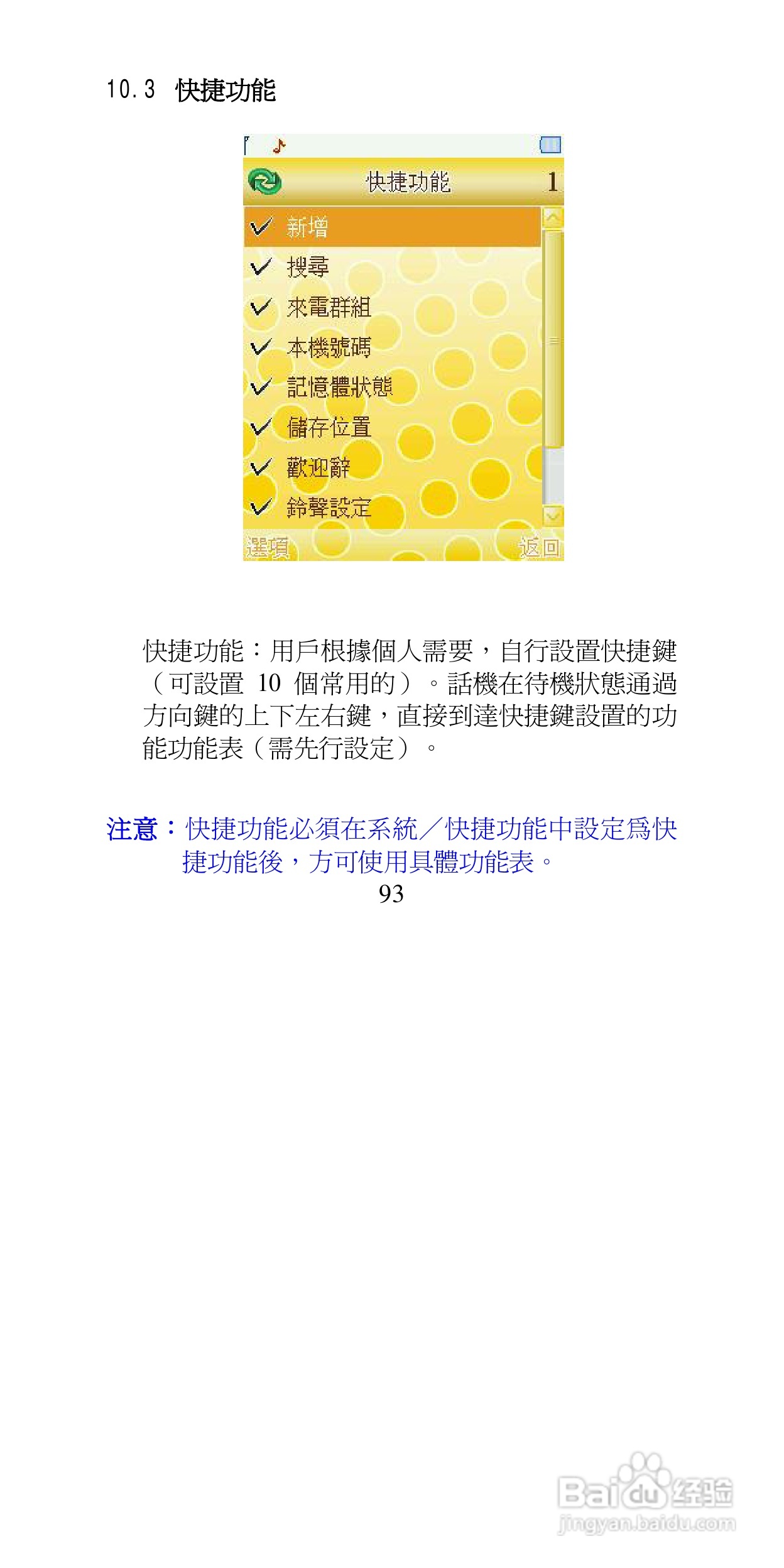 声宝GK-9100型手机说明书:[10]