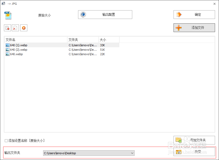 把网页上保存的weqb图片转换成jpg形式