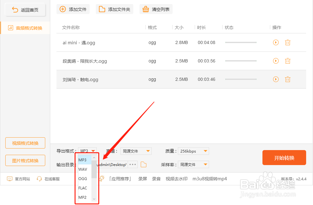音频文件如何转换mp3格式