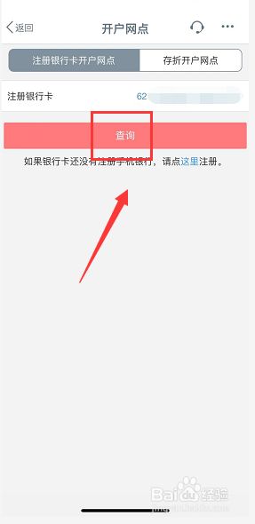 工商银行开户行怎么查询