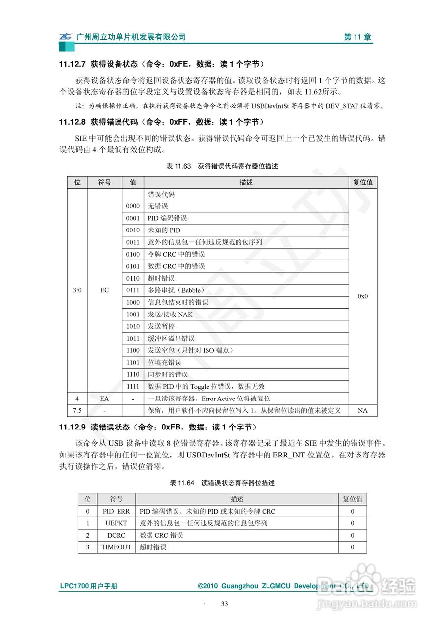 LPC1700系列Cortex-M3微控制器说明书:[4]