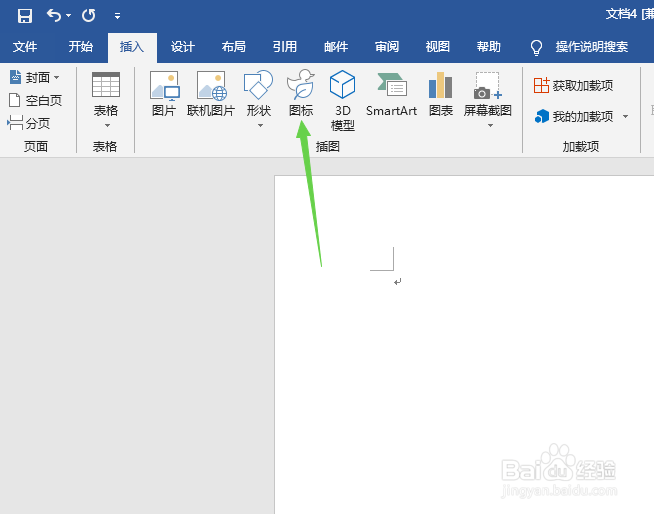 word2019如何插入艺术图标
