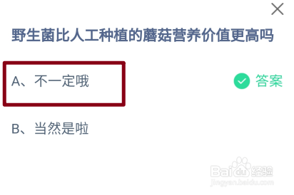 蚂蚁庄园9月25日今日正确答案是什么？