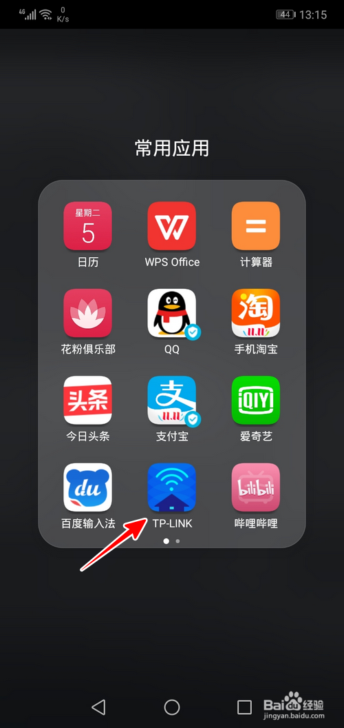 如何使用APP快速便捷管理自家tp-link路由器网络