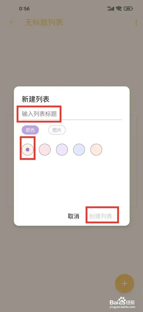 《愿望清单》如何新建列表