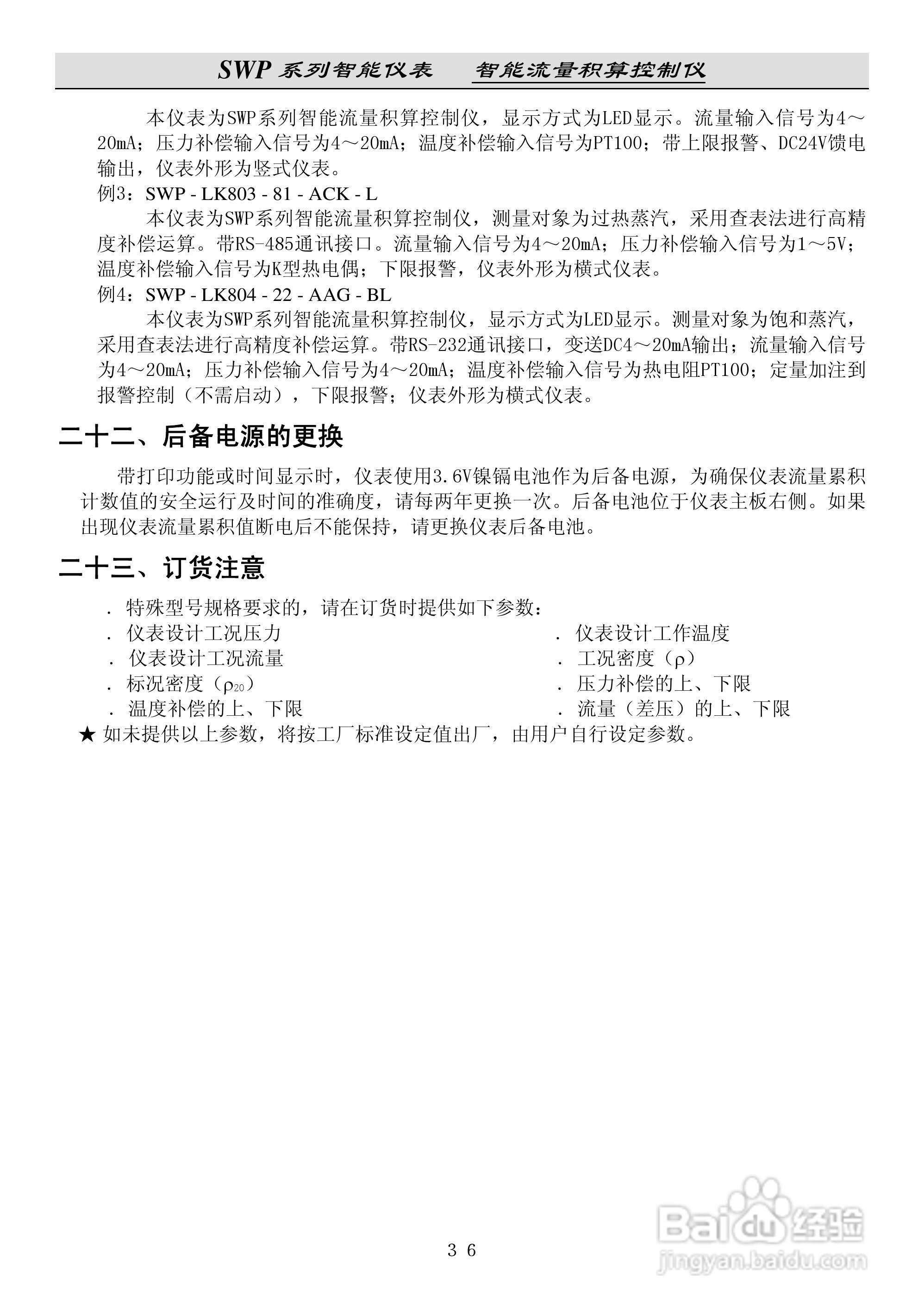 昌晖SWP-LK流量积算控制仪说明书:[4]