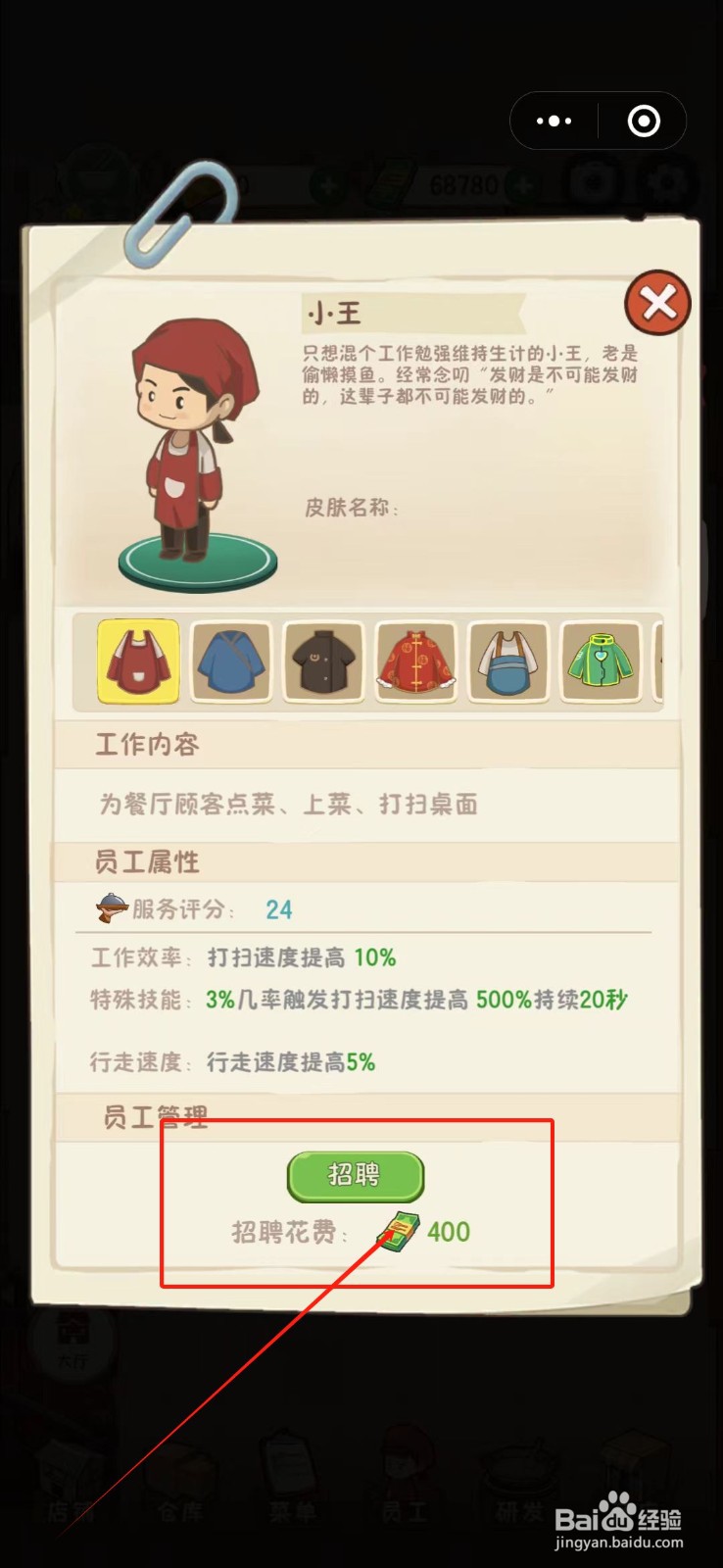 幸福路上的火锅店怎么招聘服务员小王