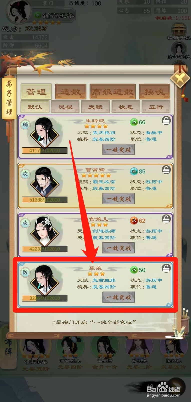 剑开山门怎样查看慕婉的灵根