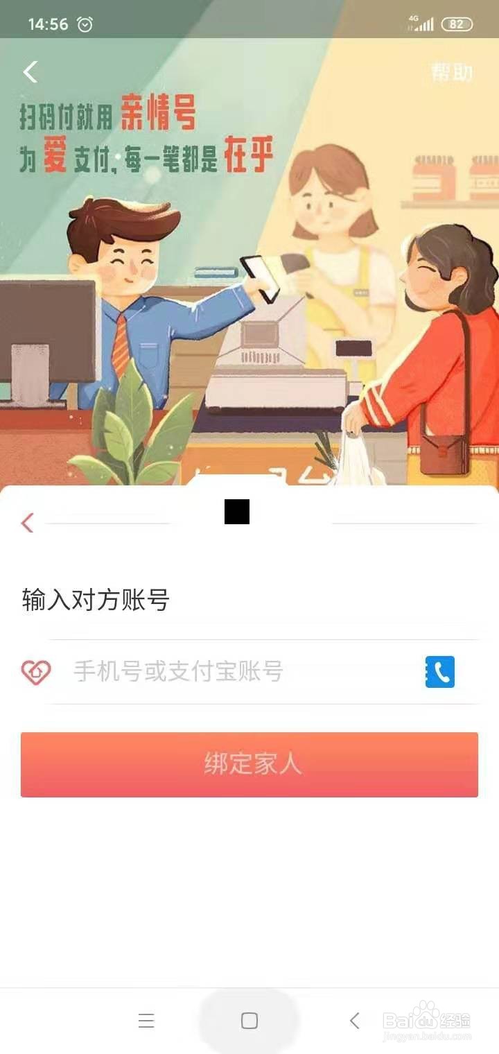 支付宝亲情号如何开通