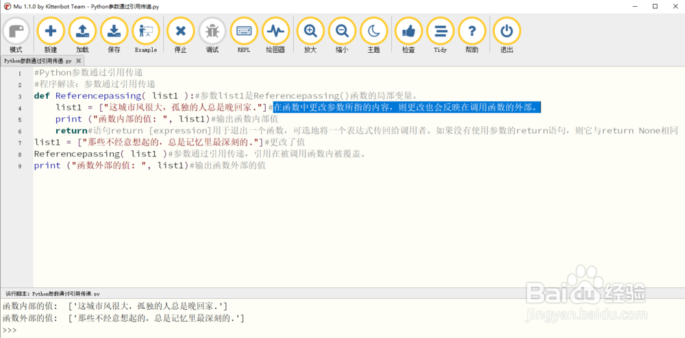 Python参数通过引用传递实例解读