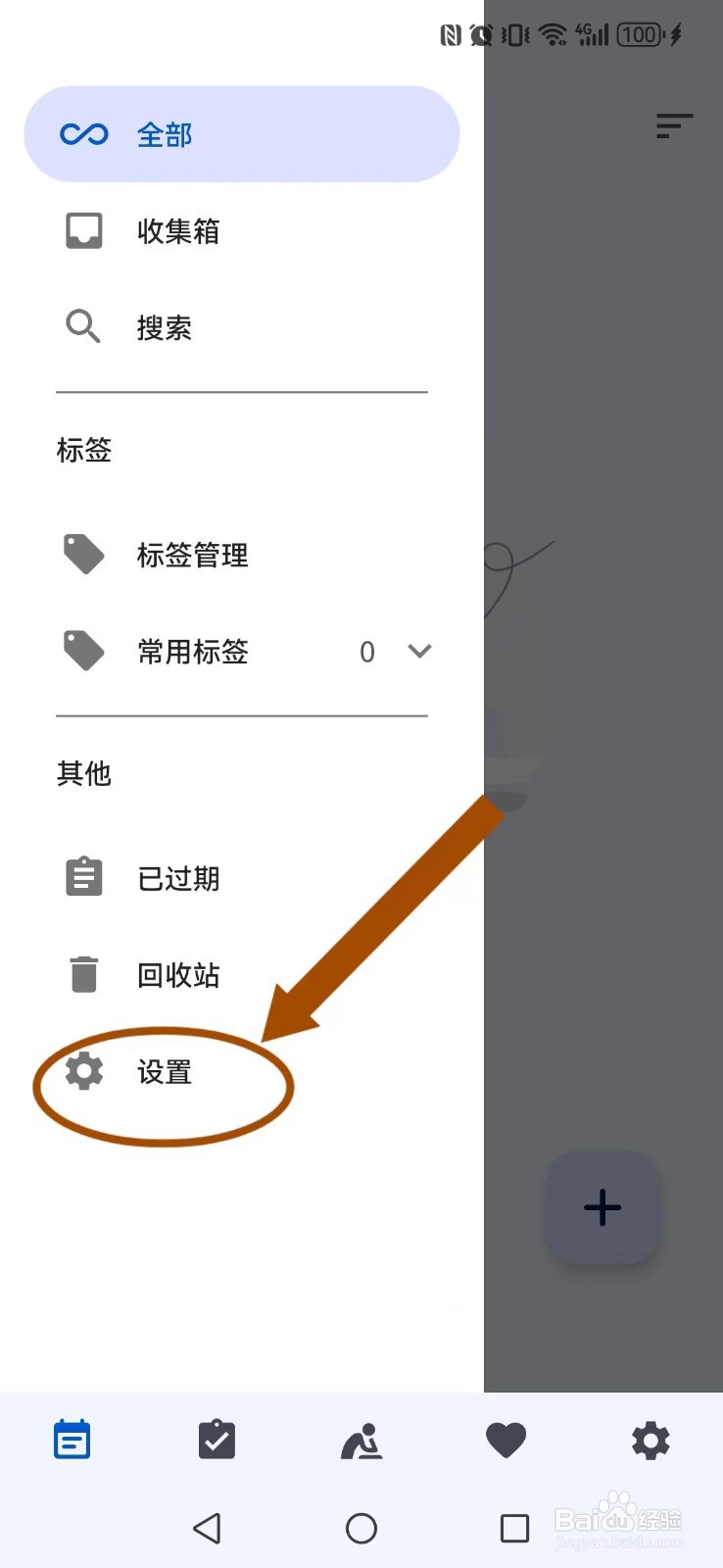 时光清单怎么开启系统待办完成自动删除日历提醒