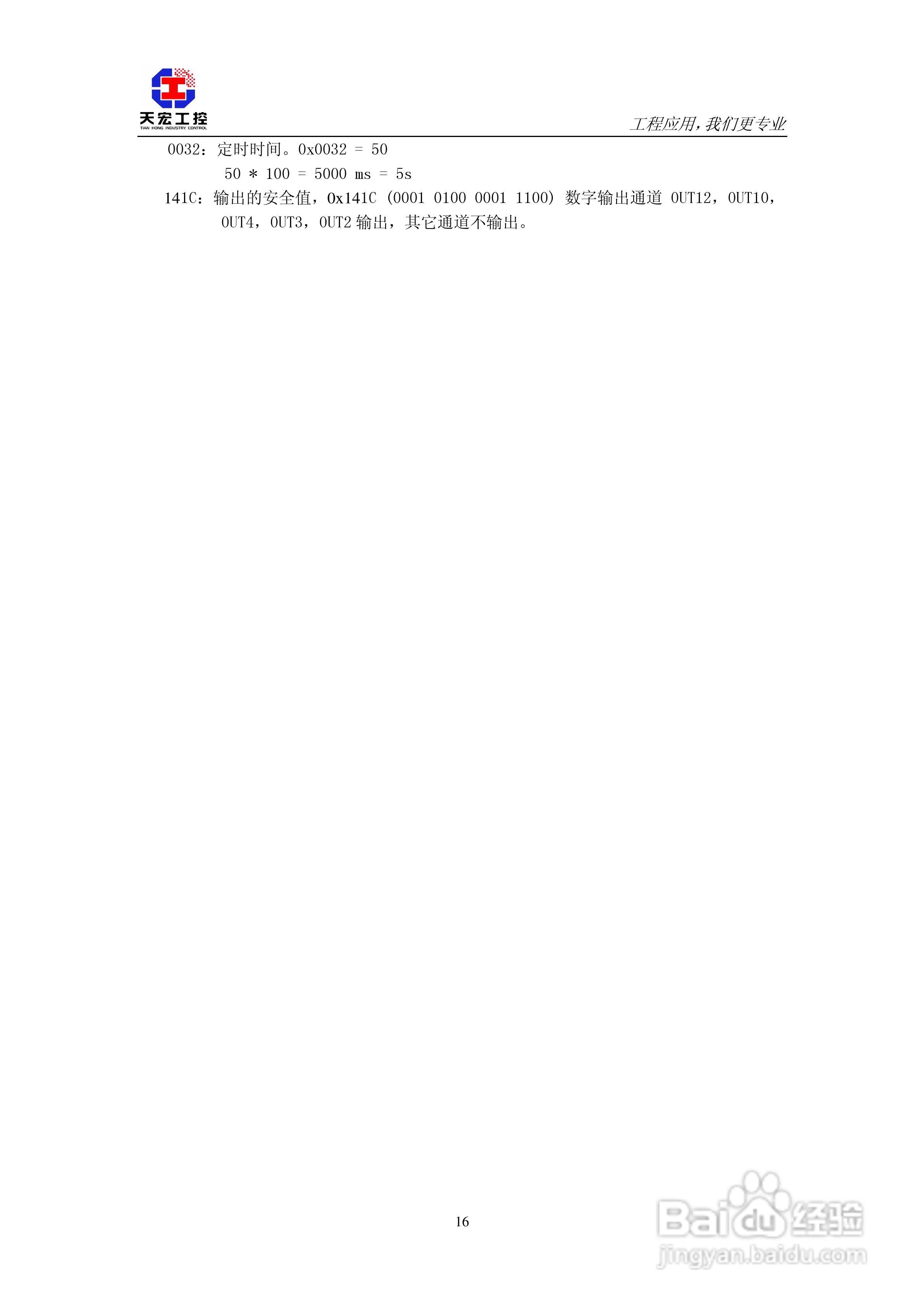 天宏THMK-4069 16路开关量输出模块使用说明书:[2]