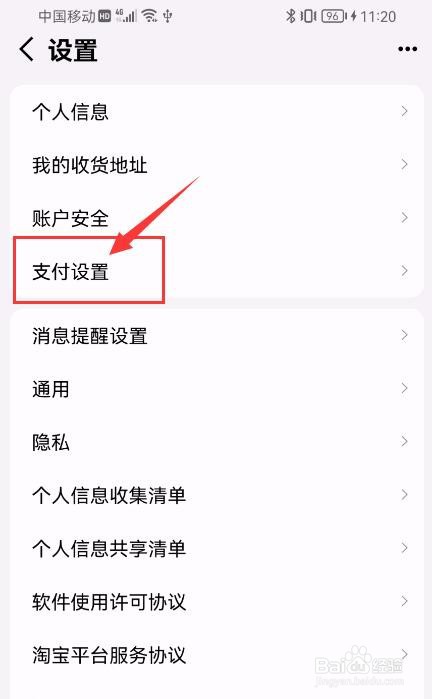 手机天猫App如何开启小额免密支付？