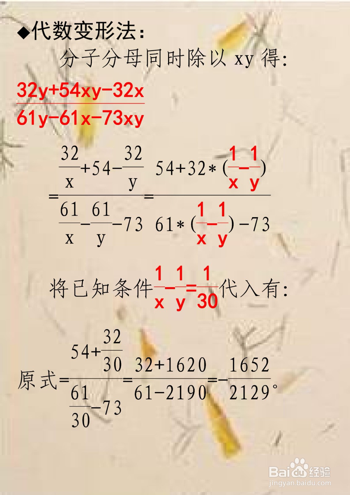 求当30(y-x)=xy时x和y的分式值的过程步骤