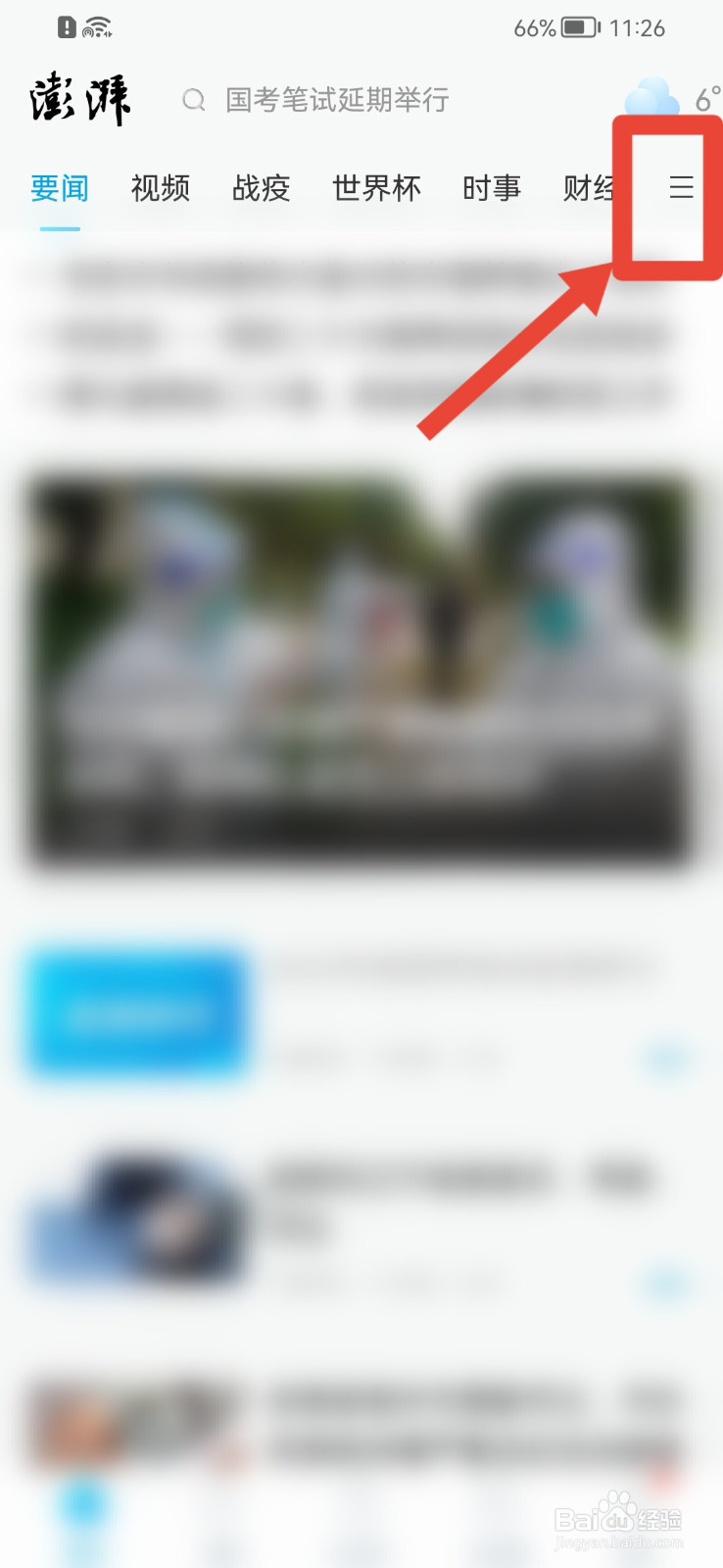 澎湃新闻APP如何添加栏目