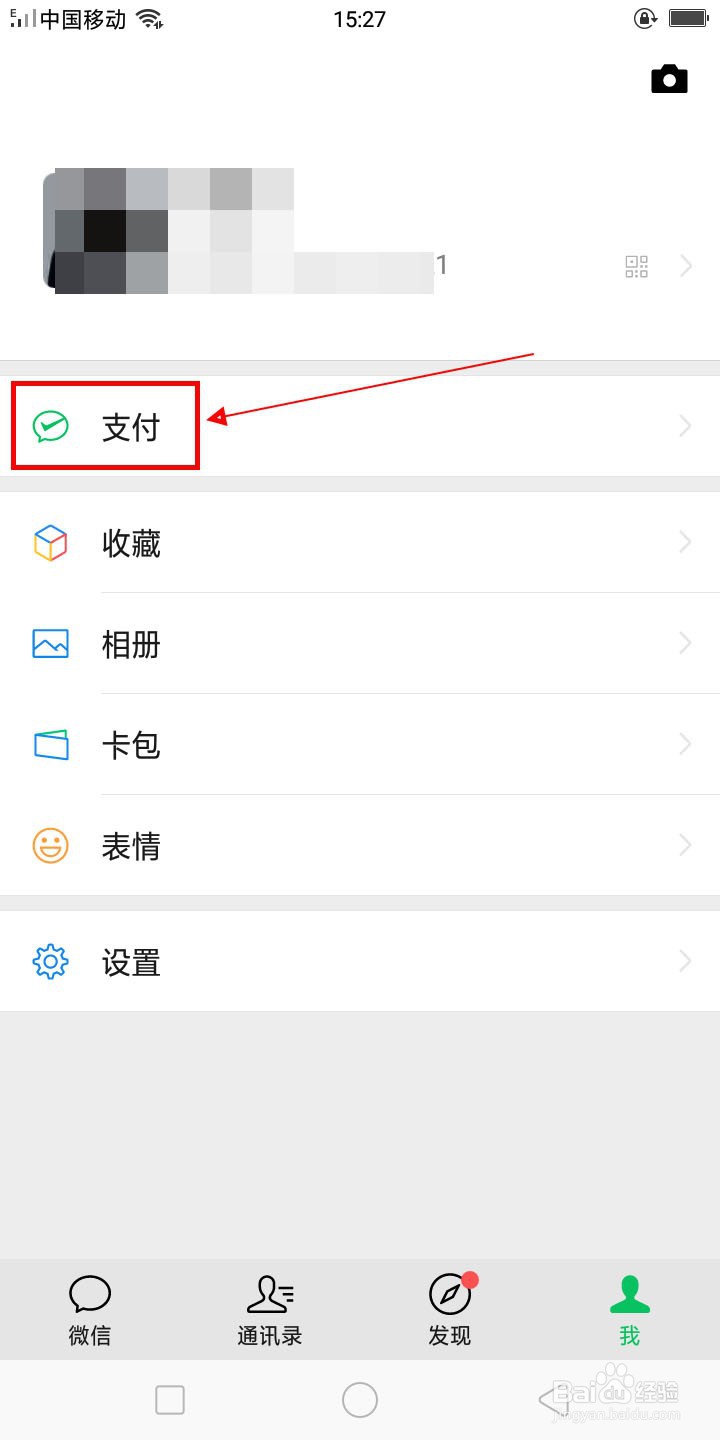 微信支付密码如何更改