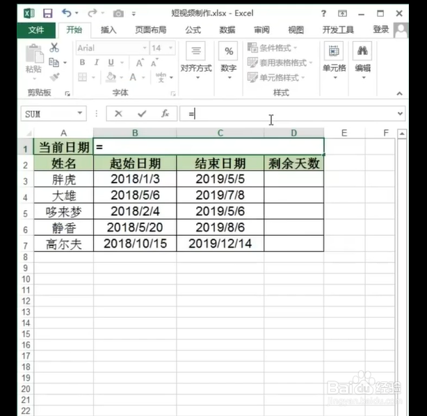 如何在Excel表格制定合同到期提醒