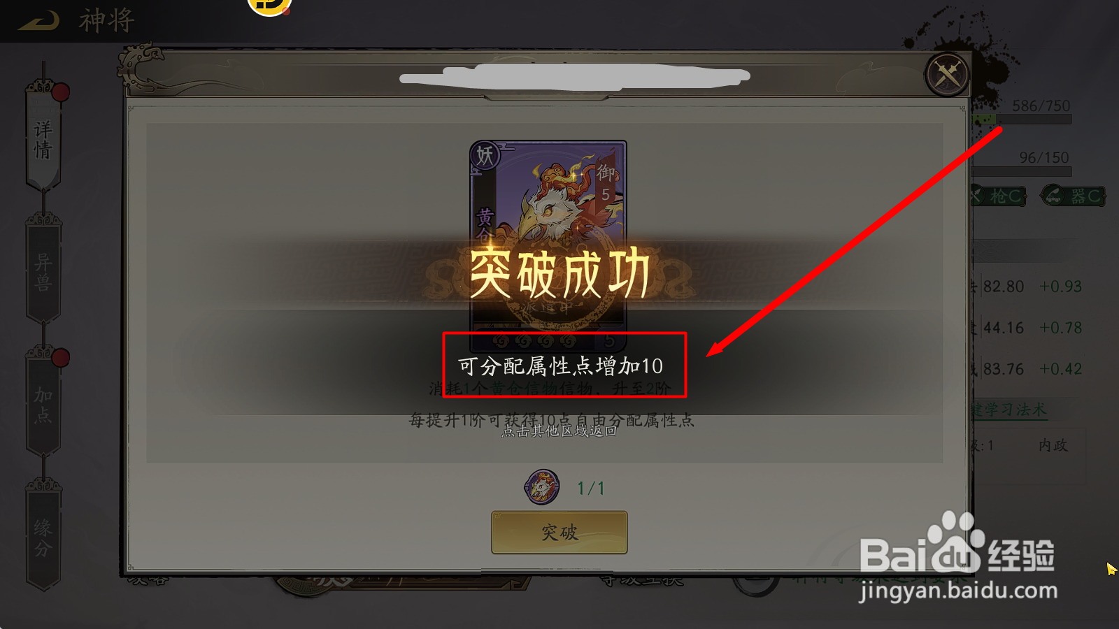 朝歌S2怎么突破黄仓获得额外属性点