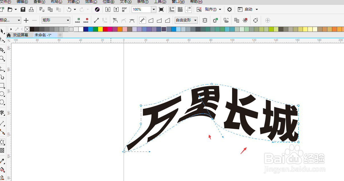 在CDR2018中如何将文字变形