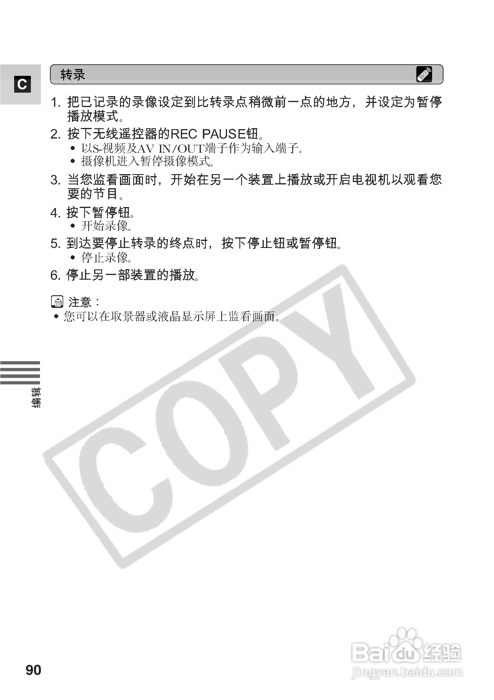 佳能MV5i数码摄像机使用说明书:[9]