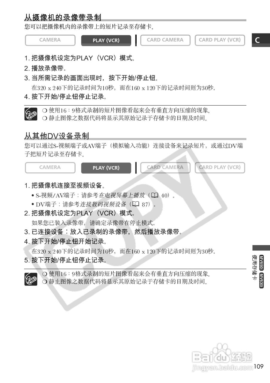 佳能MV650i数码摄像机使用说明书:[11]