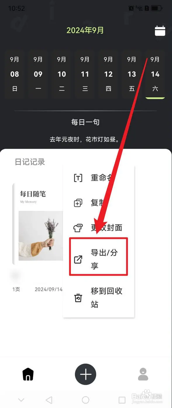 随心记如何导出日记记录