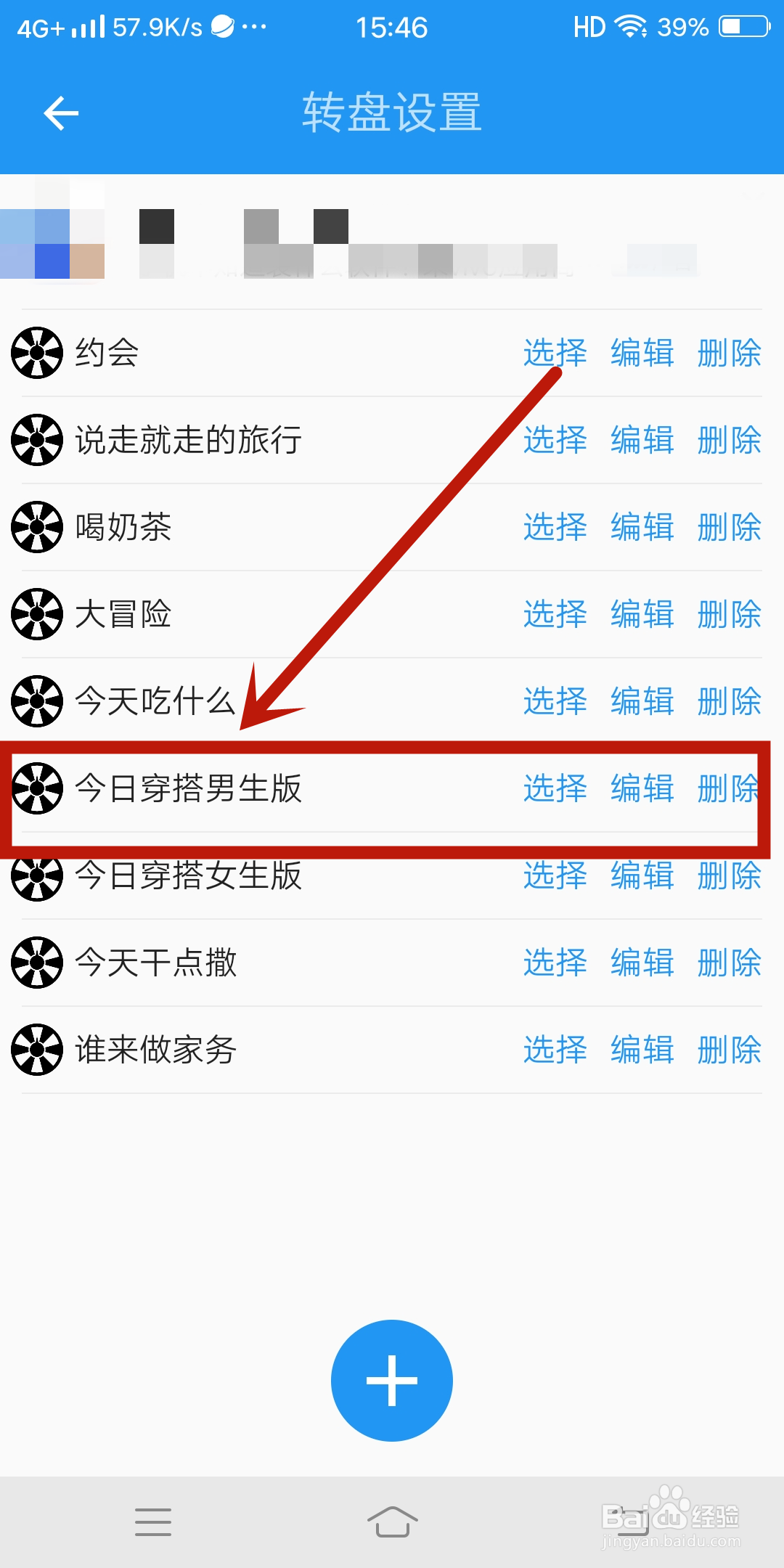 【今日穿搭男生版】如何在时光大转盘app中设置