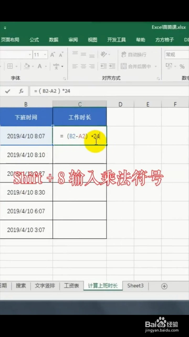 如何计算工作时长